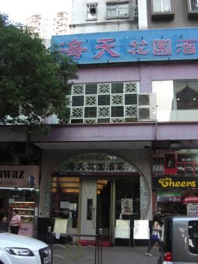 Hoi Tin Restaurant