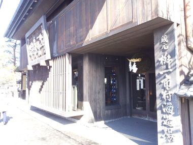 Sake Brewery Shop