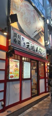 Ganso Zushi Exterior