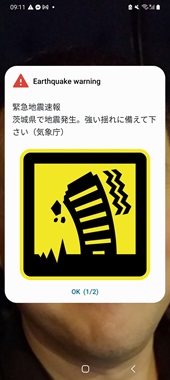 Phone Notification in Japanese