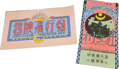 Ghibli Warehouse Cinema Tickets
